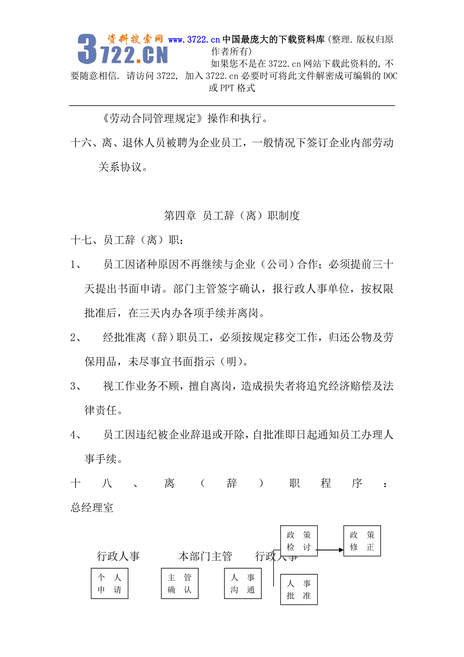 某换热器有限公司人事管理制度（DOC16页）_第4页