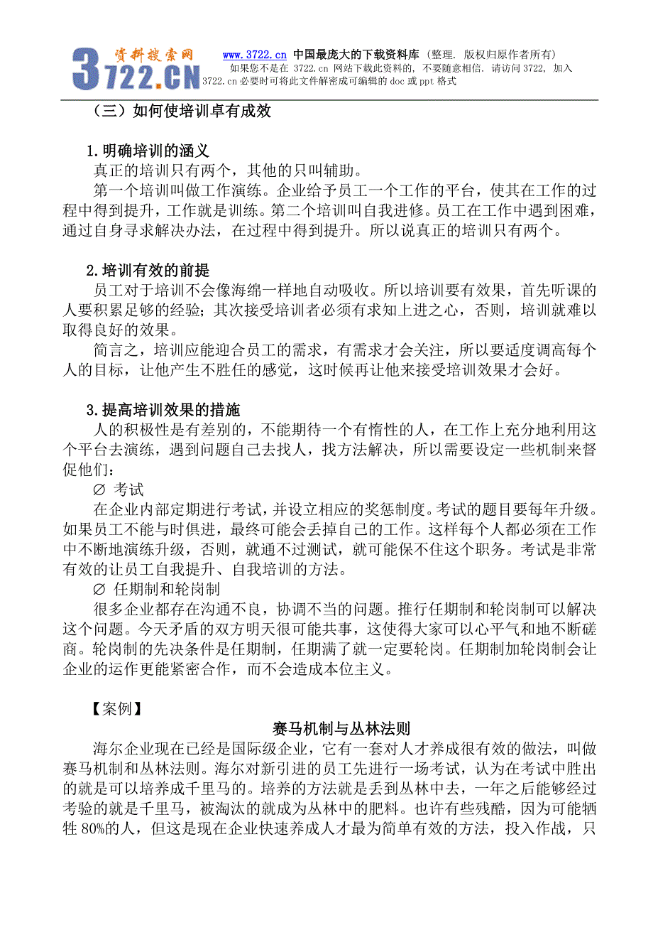 全方位人才复制（DOC9）_第4页