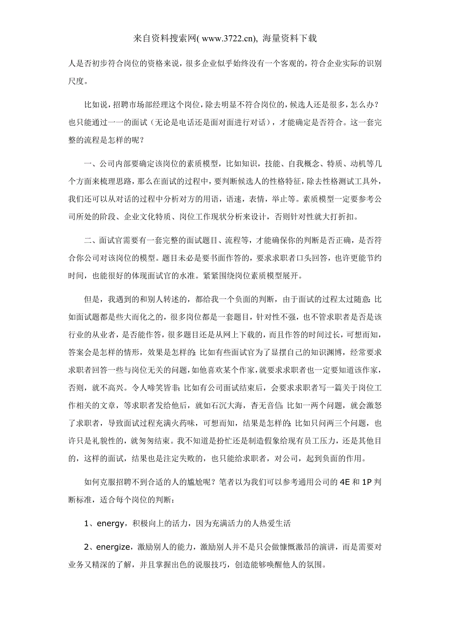 HR逃离企业频繁招聘的怪圈（DOC54页）_第3页