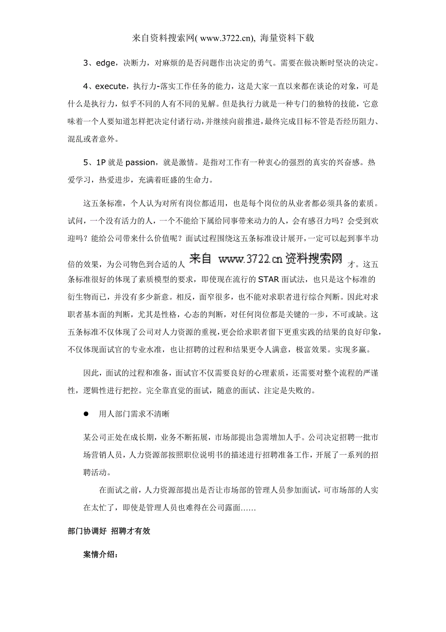 HR逃离企业频繁招聘的怪圈（DOC54页）_第4页