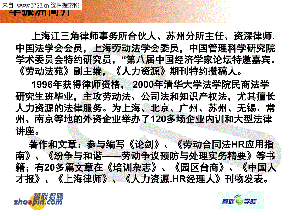 2011年上半年十大典型劳动争议案例解析（PPT47页）_第2页