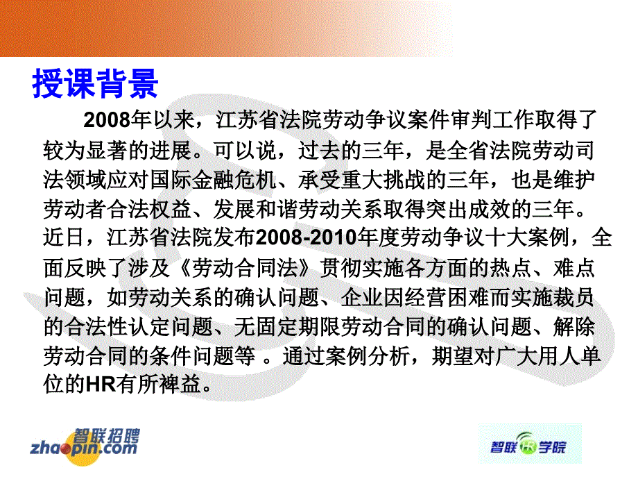 2011年上半年十大典型劳动争议案例解析（PPT47页）_第3页