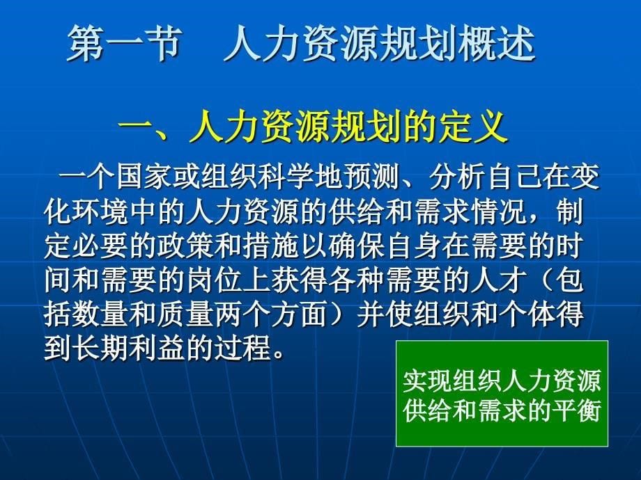 连锁企业人力资源规划（PPT83页）_第5页