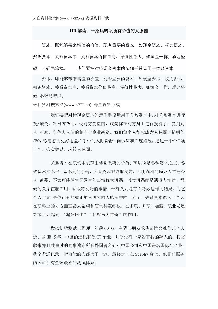 HR解读：十招玩转职场有价值的人脉圈（DOC 7页)_第1页