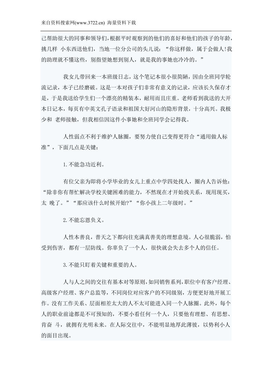 HR解读：十招玩转职场有价值的人脉圈（DOC 7页)_第4页