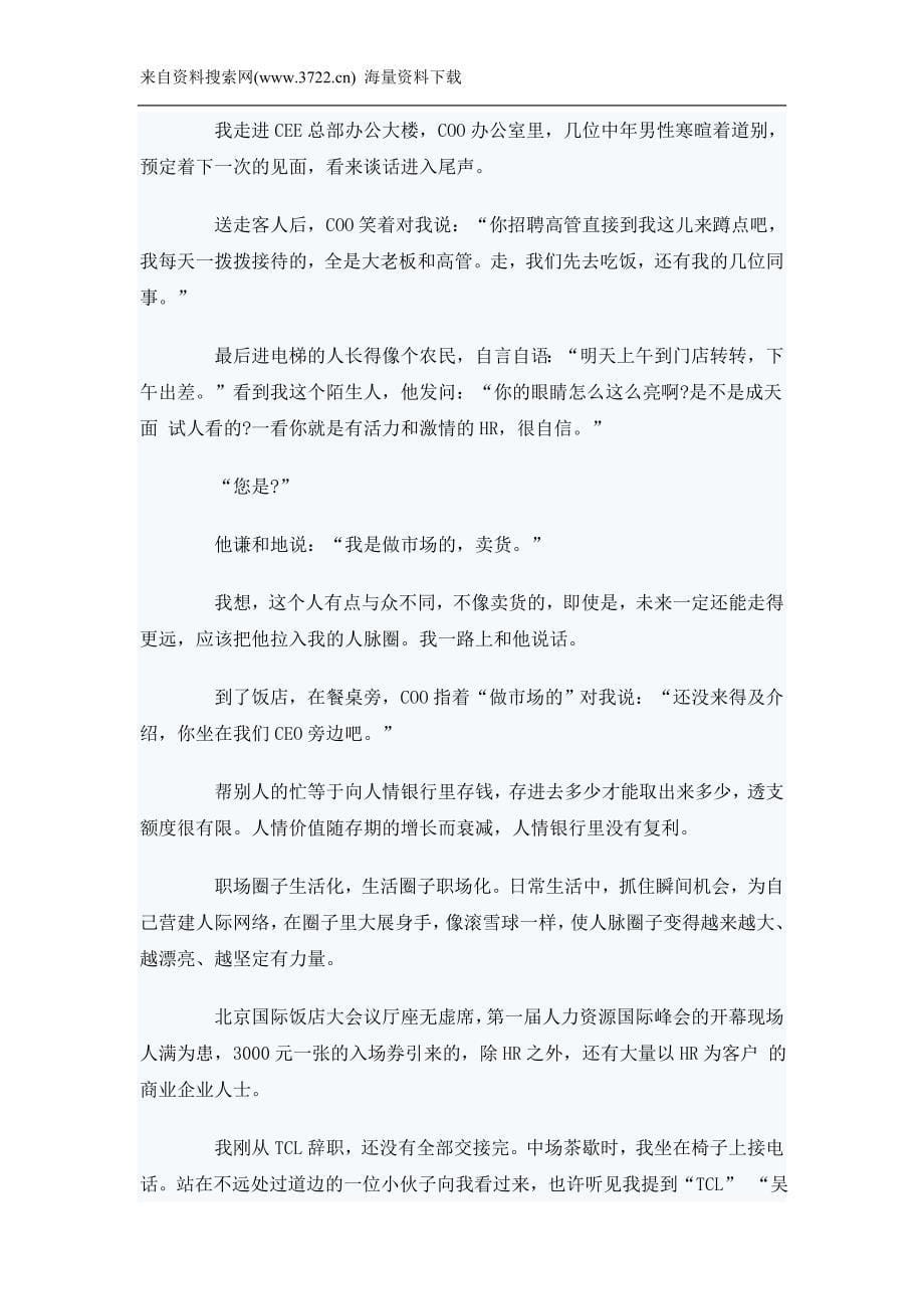 HR解读：十招玩转职场有价值的人脉圈（DOC 7页)_第5页