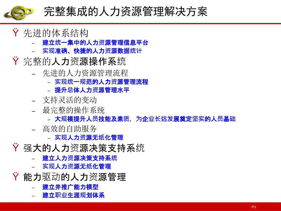 某公司人力资源管理方案07_第3页