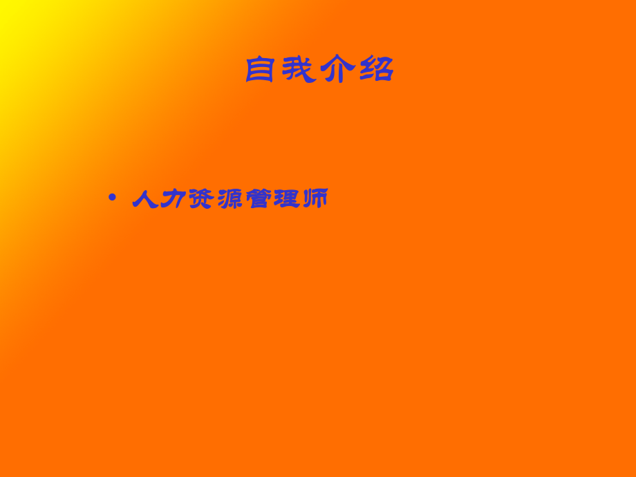 如何降低裁員成本和離職面談_第2页