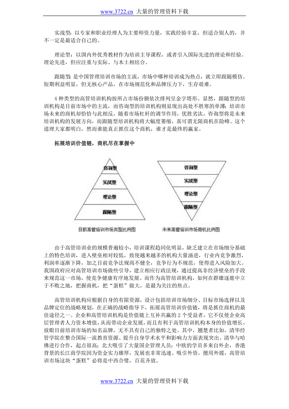 良师益友会刊（10月号）_第4页