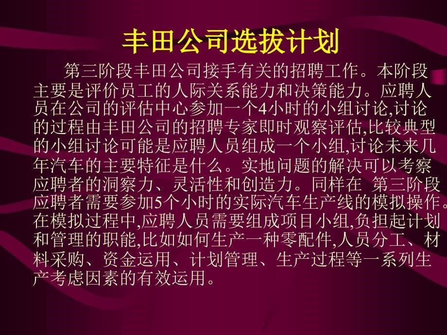 2011HR工具书-HR精选面试案例（PPT43页）_第5页