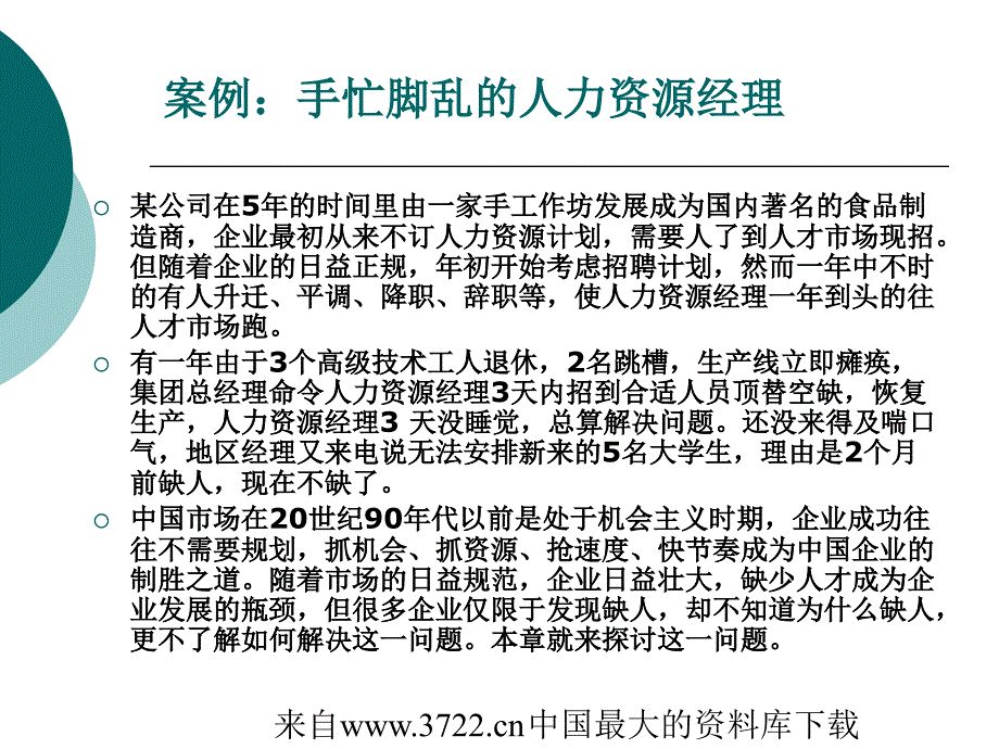 人力资源规划HRP(ppt29页)人力资源规划概述_第3页