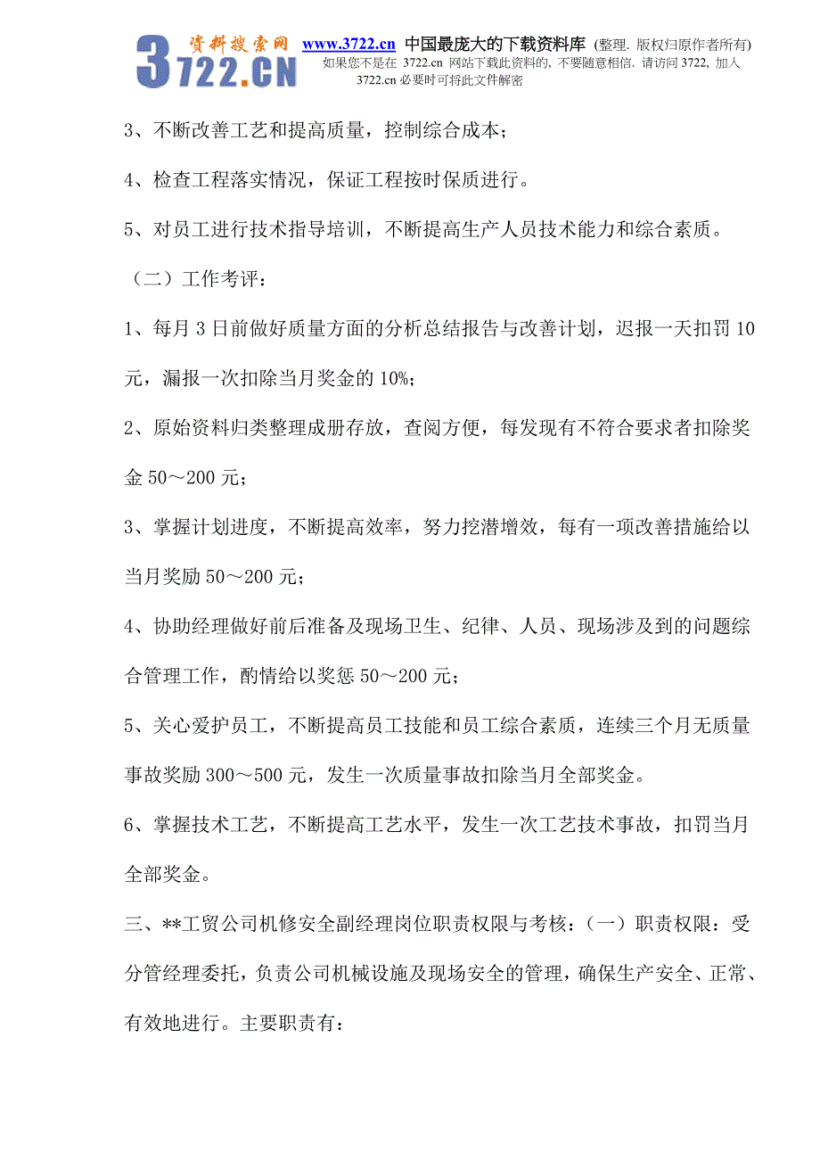 某工贸公司经理职责权限与考核制度_第3页