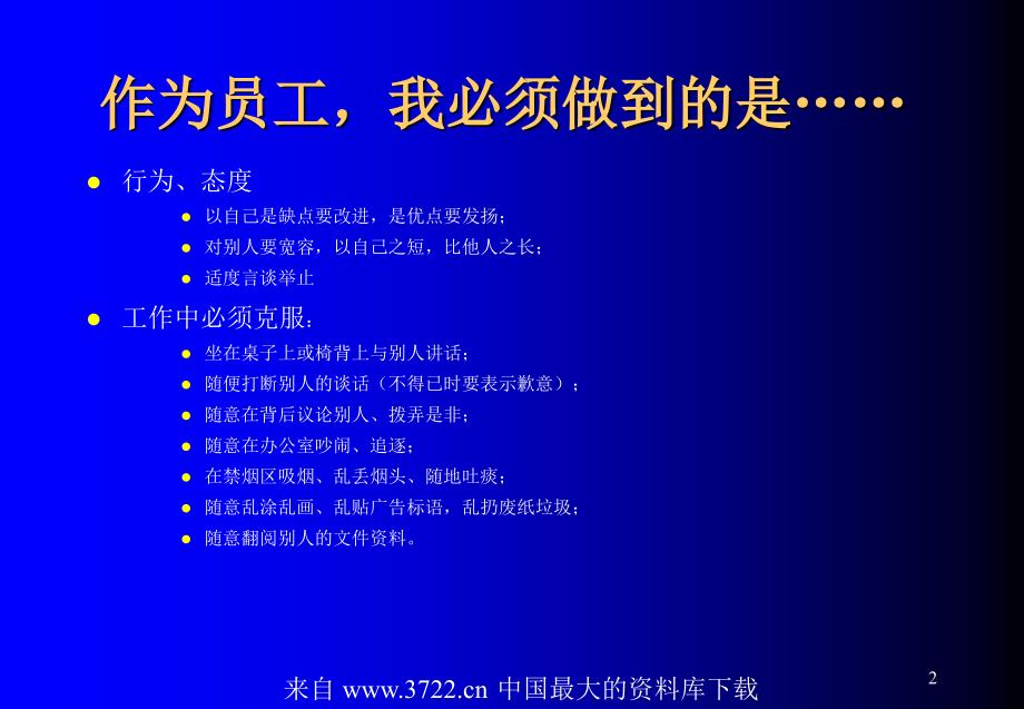 熟悉了解人事管理(ppt 22)_第3页