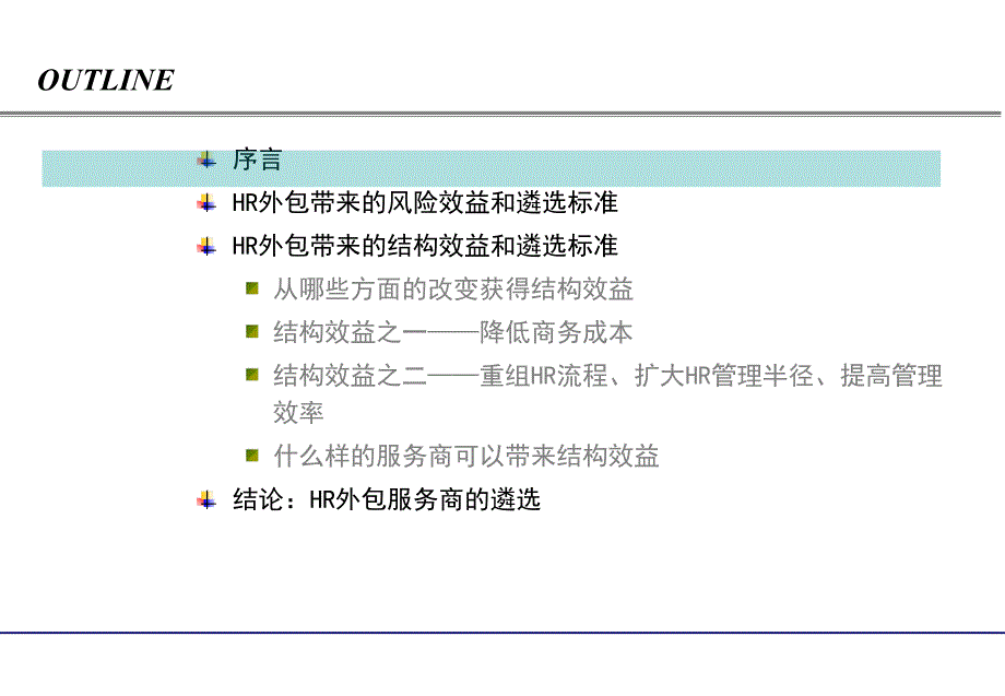 宋体让HR外包实实在在－宋体如何选择HR（人才派遣）外包服务商（PPT30）_第2页