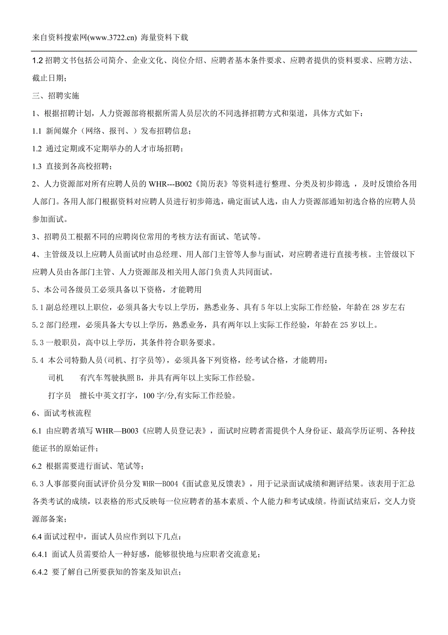 某某企业集团人事管理制度及流程(DOC23页)_第2页