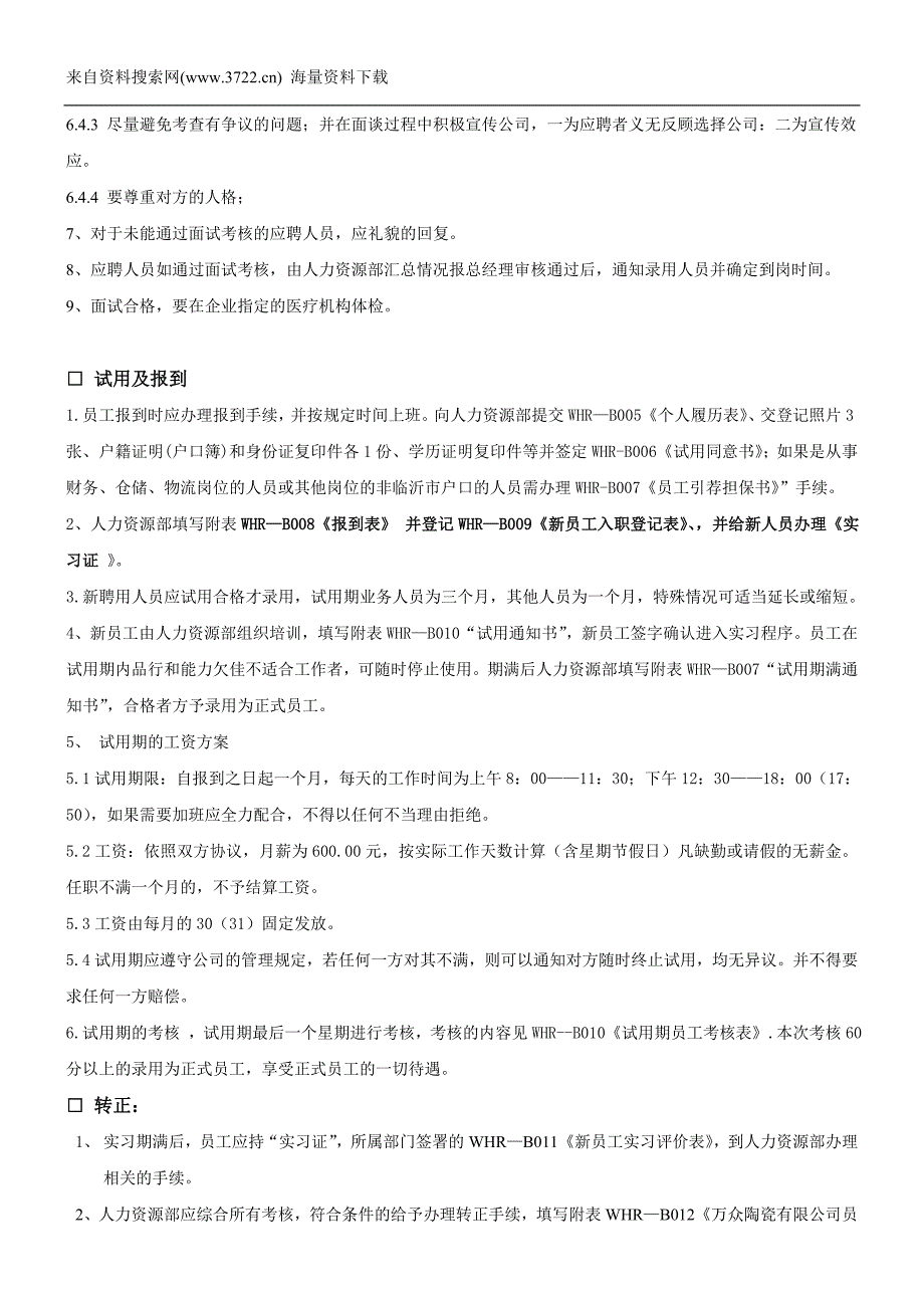 某某企业集团人事管理制度及流程(DOC23页)_第3页