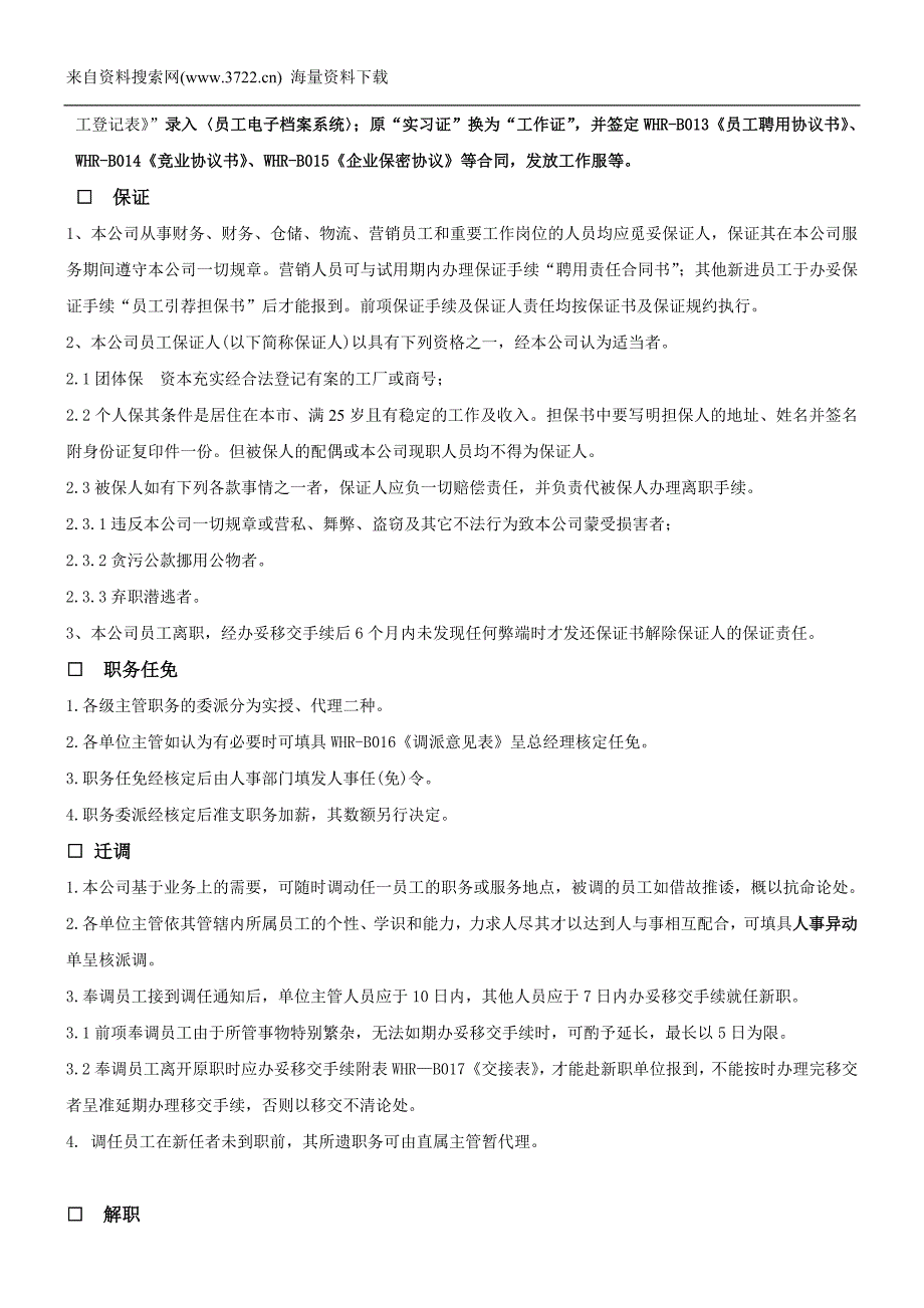 某某企业集团人事管理制度及流程(DOC23页)_第4页