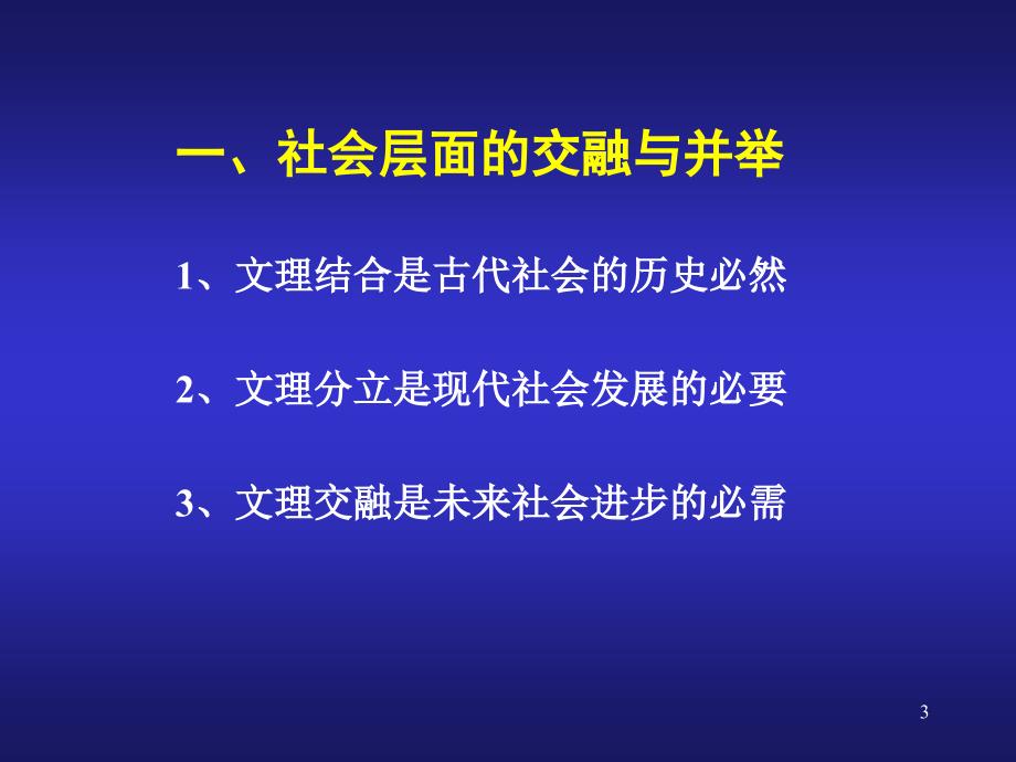 文理交融多元并举_第3页