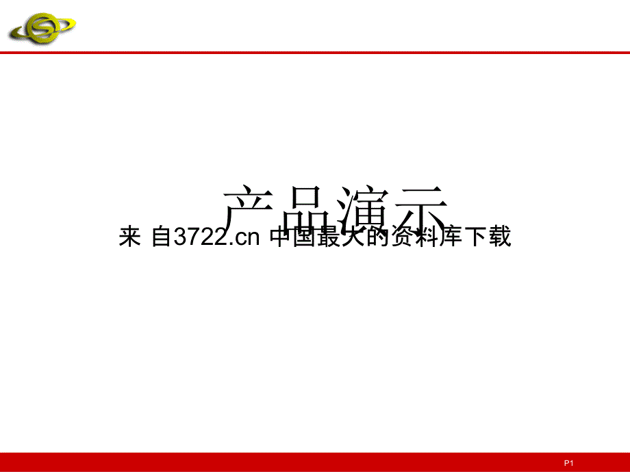 某公司人力资源管理方案05_第1页