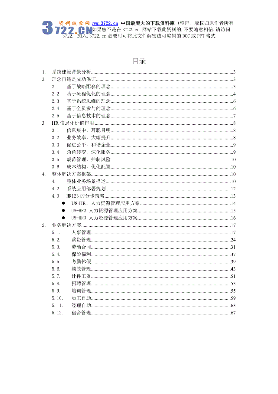 某公司企业人力资源管理信息化解决方案U8HR-V2.0版本(doc68页)_第2页