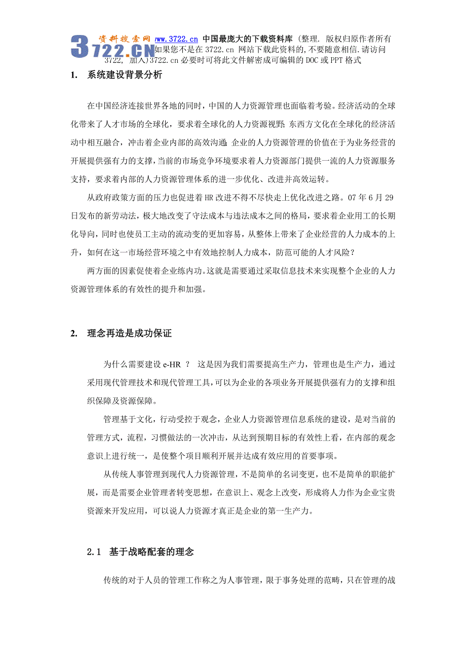 某公司企业人力资源管理信息化解决方案U8HR-V2.0版本(doc68页)_第3页