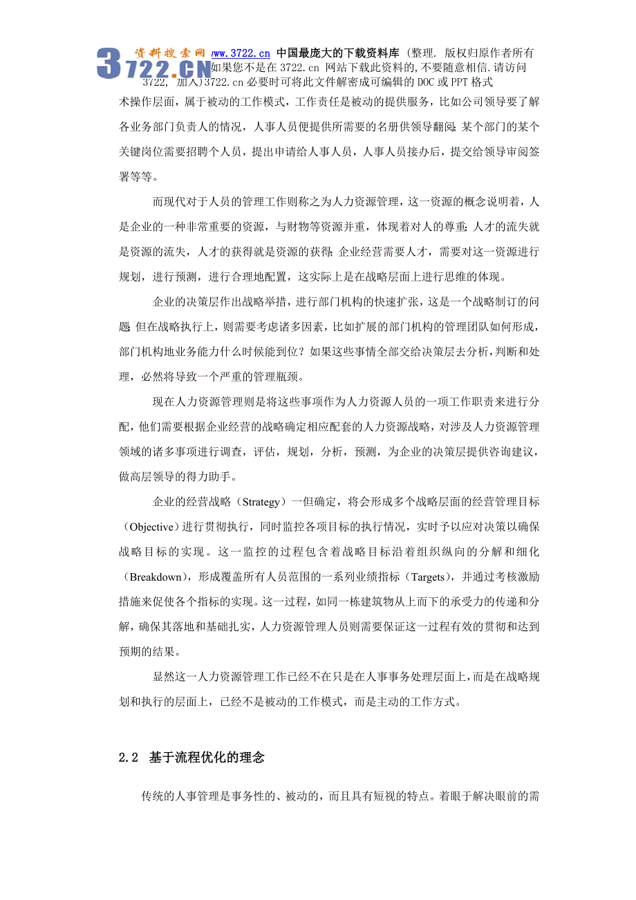 某公司企业人力资源管理信息化解决方案U8HR-V2.0版本(doc68页)_第4页