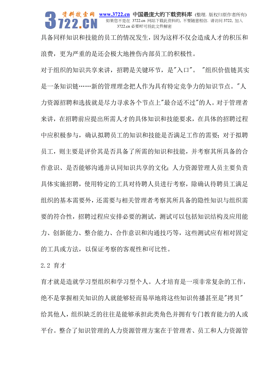 基于知识管理的人力资源管理思路_第4页