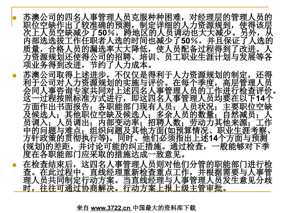 苏澳玻璃公司的人力资源规划－员工招聘选拔与录用（PPT59页）_第2页