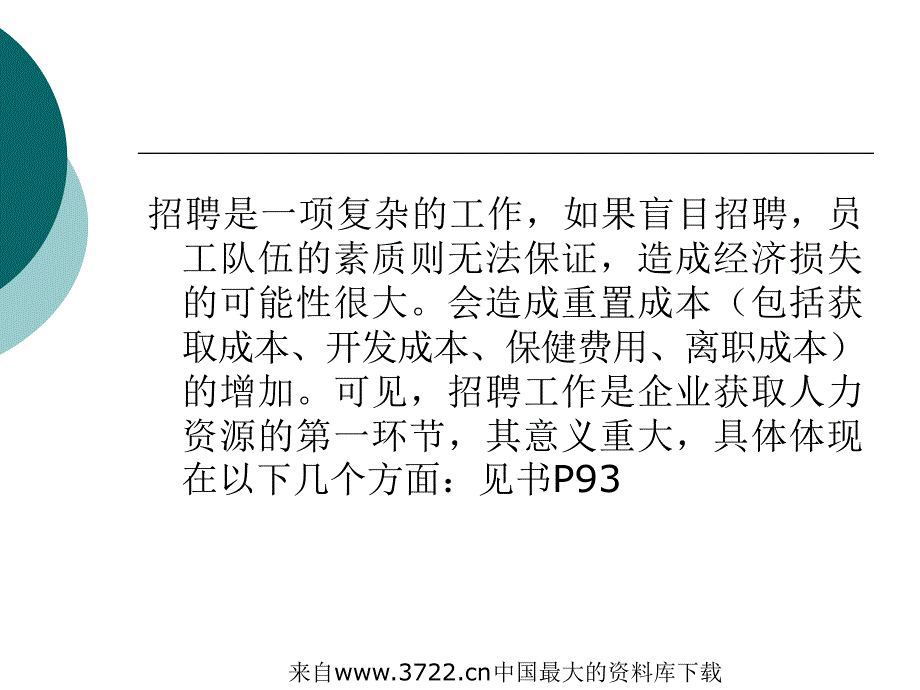 人员招聘、培训与开发(ppt23页)_第4页