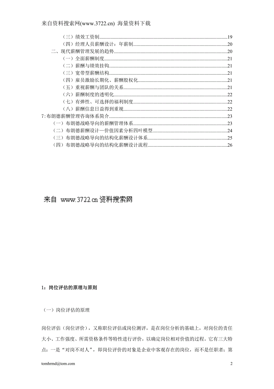 人力资源研究薪酬管理（DOC25页）_第2页