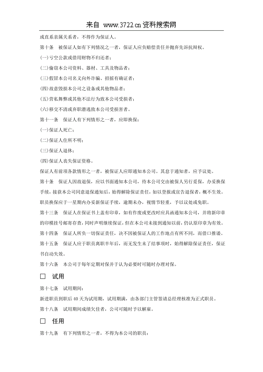 克罗格尔公司(广告类)人事管理制度（DOC12页）_第2页