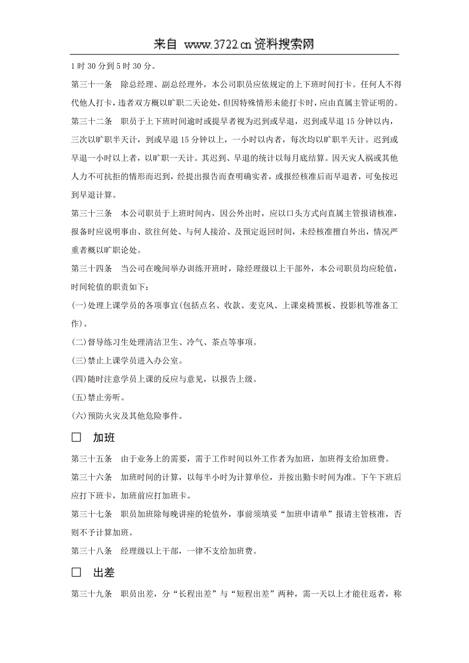 克罗格尔公司(广告类)人事管理制度（DOC12页）_第4页