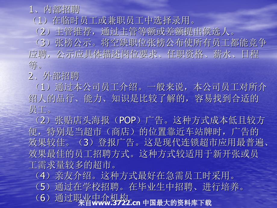 人事专员岗位（PPT49页）_第4页