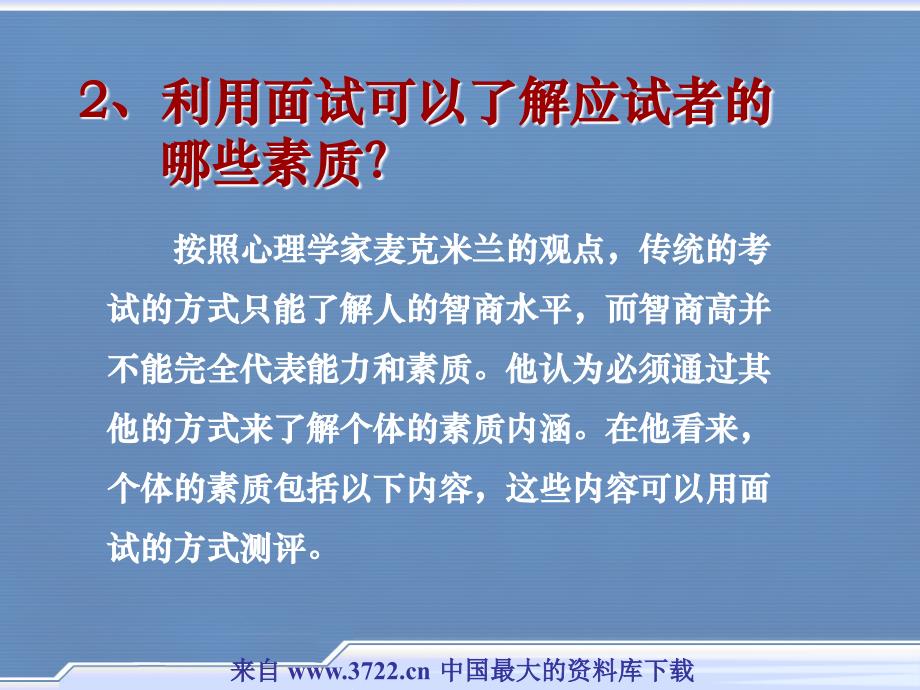 面试及其应对技巧－面试的一般问题(ppt11)_第3页