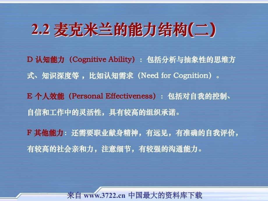 面试及其应对技巧－面试的一般问题(ppt11)_第5页