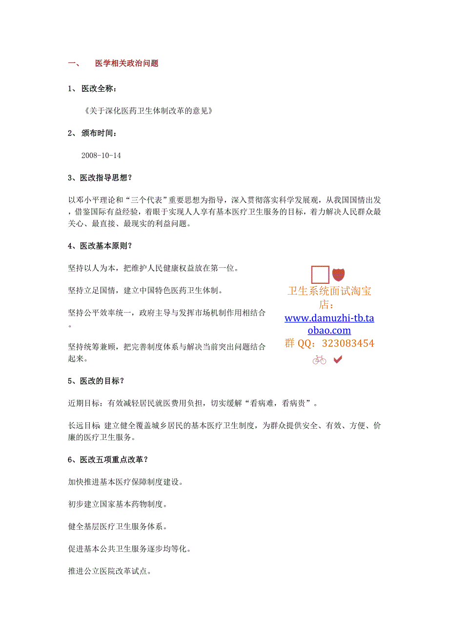 卫生系统面试53题+各省市真题_第1页