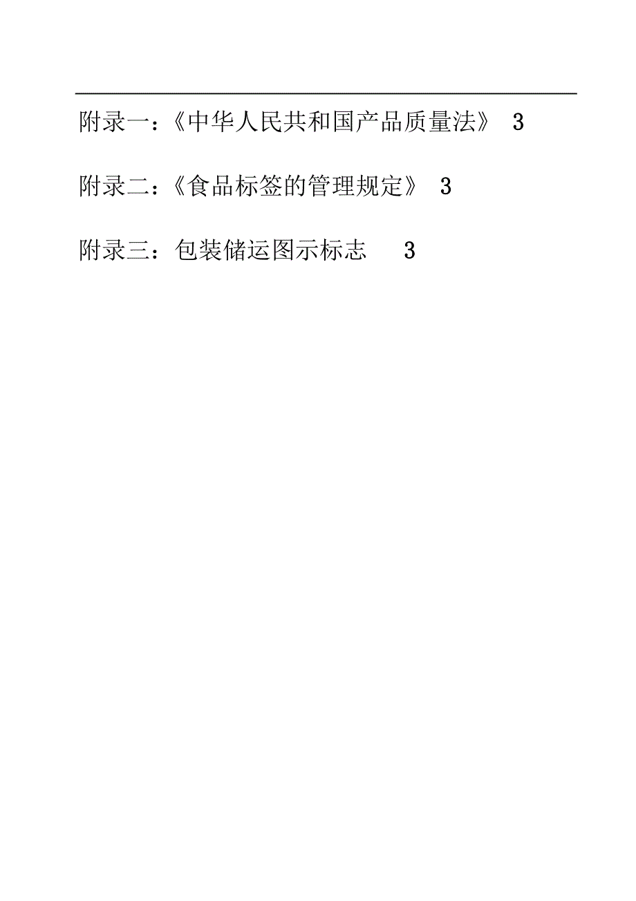 收货员岗位知识与技能培训手册_第3页