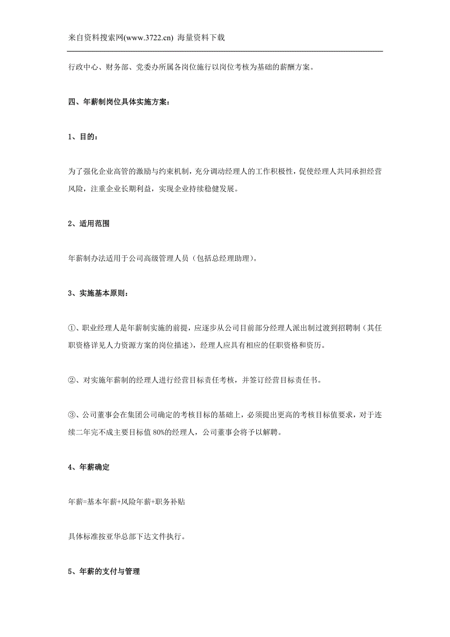 某公司的薪酬方案(设计说明)（DOC8页）_第3页