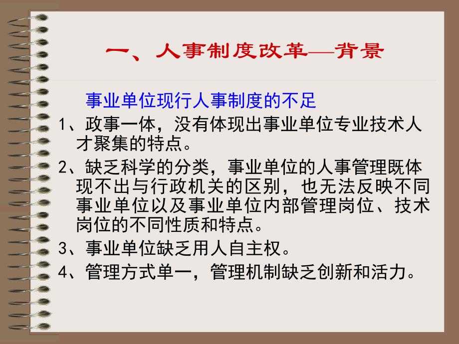 人事制度改革学习汇报_第3页