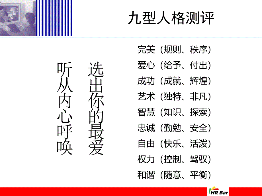 九型人格及其在职场中的应用（PPT64页）_第4页