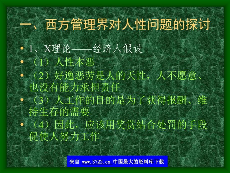 人力资源开发与管理－理解你的员工，欣赏你的员工_第3页