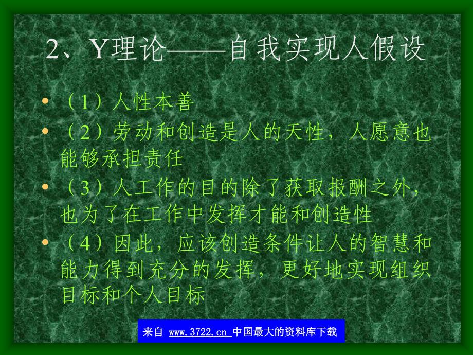 人力资源开发与管理－理解你的员工，欣赏你的员工_第4页