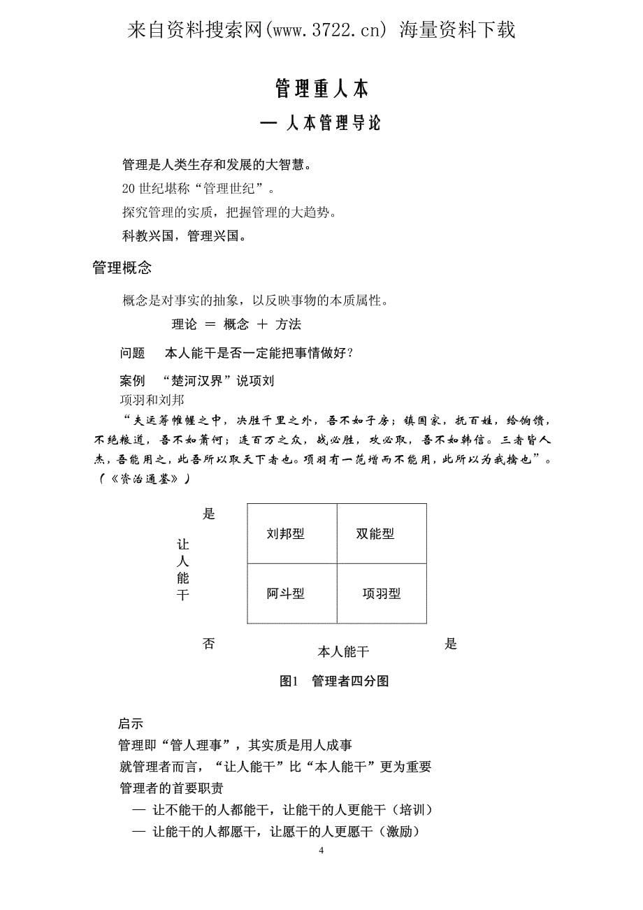 人本管理－非人力资源主管的人力资源管理（PDF 60页）_第5页