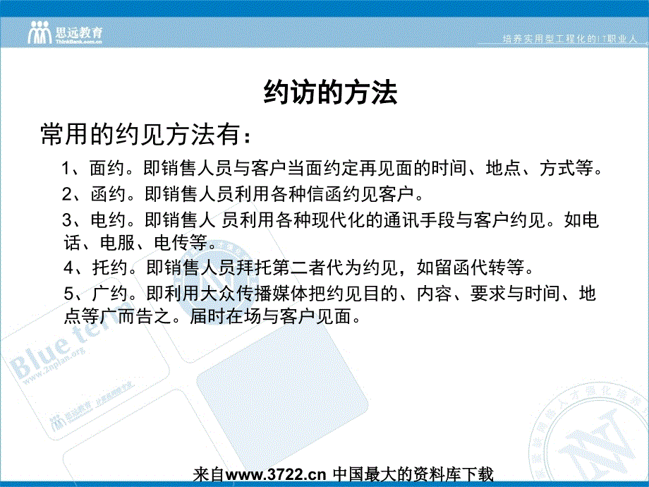 面谈技巧(PPT30页)－如何训练倾听的技巧呢_第4页