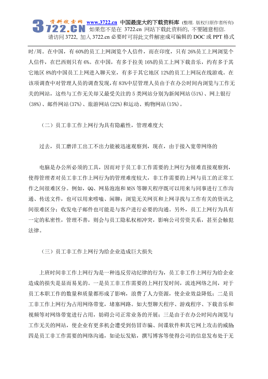 员工非工作上网行为及管理对策(doc 7)_第2页