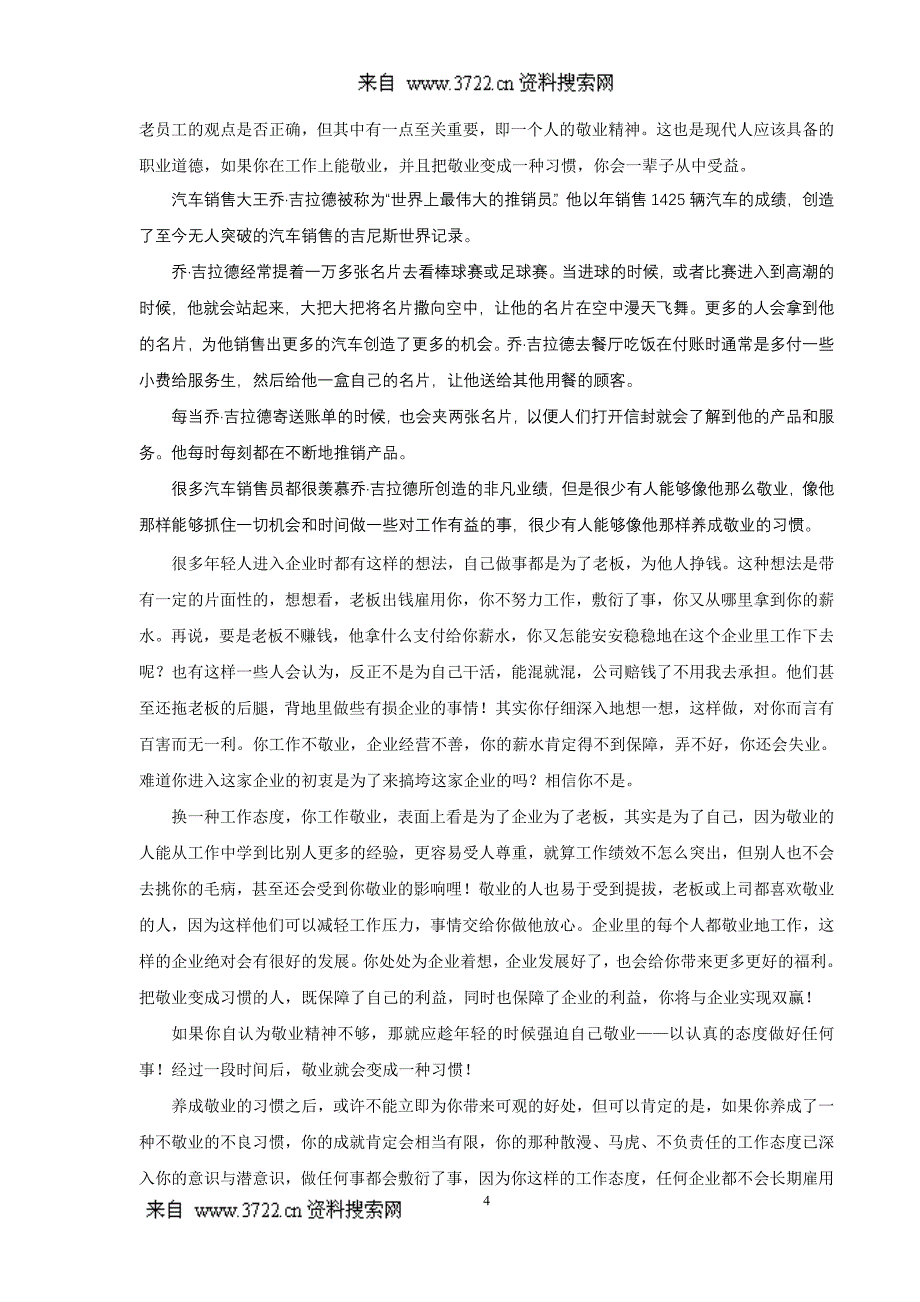 人力资源-《卓越员工的12项修炼》(DOC 41页)_第4页