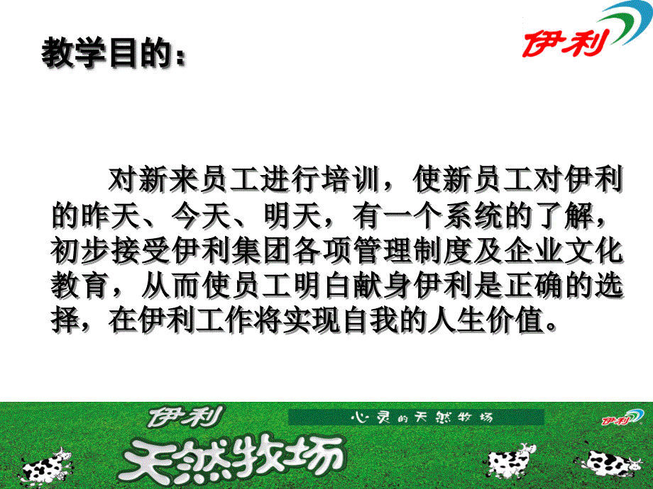 某集团岗前培训手册_第3页