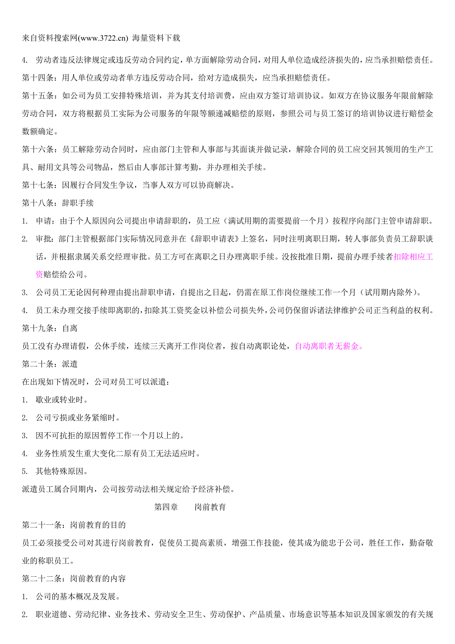 乔丰机械制模有限公司员工手册-人事管理制度（DOC15页）_第4页