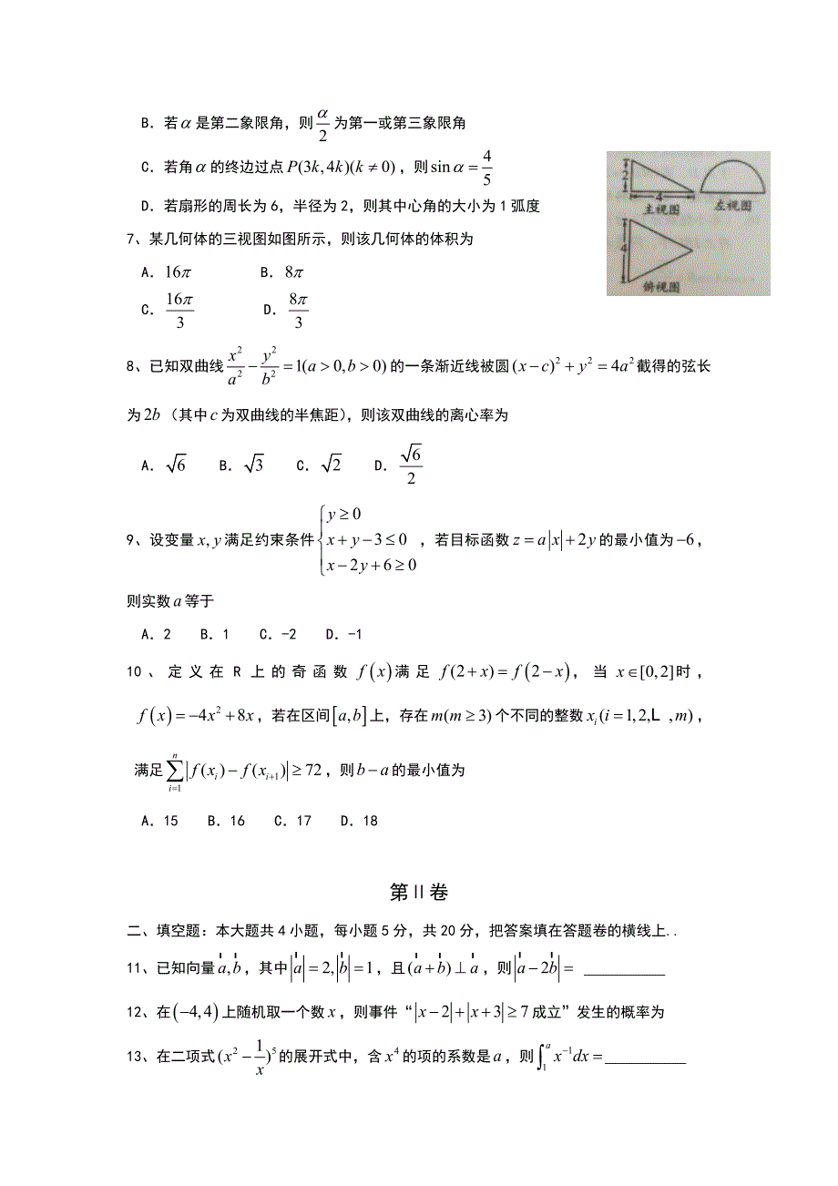 山东省平阴县2017年高考模拟考试数学试题（理）含答案_第2页