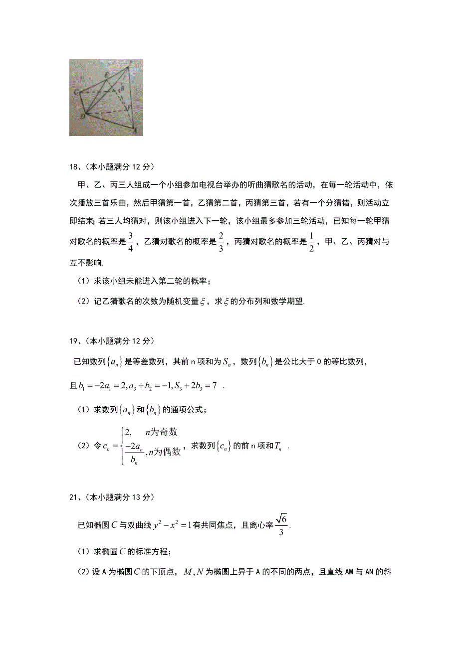 山东省平阴县2017年高考模拟考试数学试题（理）含答案_第4页